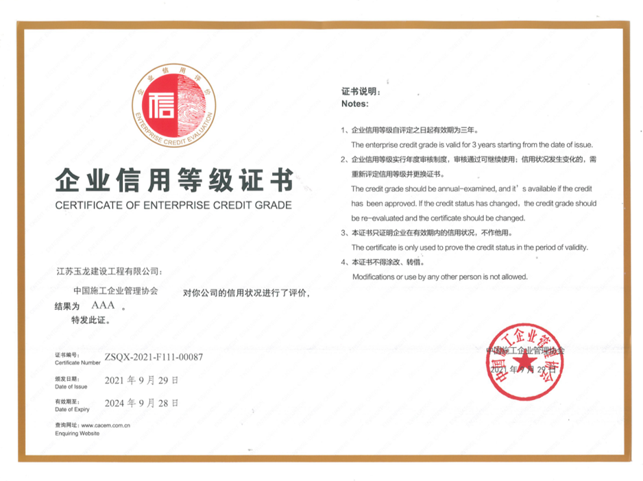 企業(yè)信用等級(jí)證書
